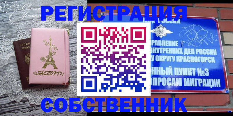 прописка законно в Котельниче